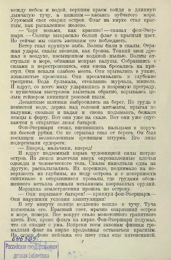 Валентин Катаев - Флаг - Страница № 9