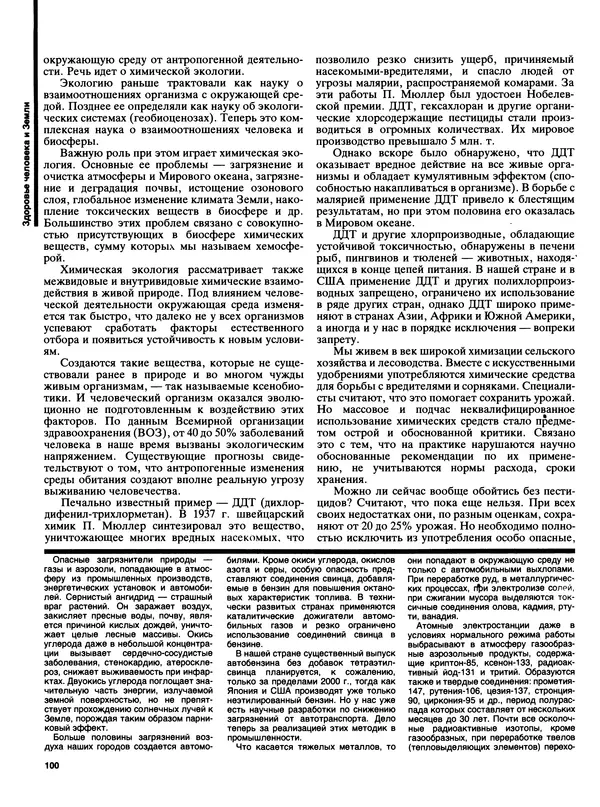 Коллектив авторов Наука - Наука и человечество 1992-94 - Страница № 101