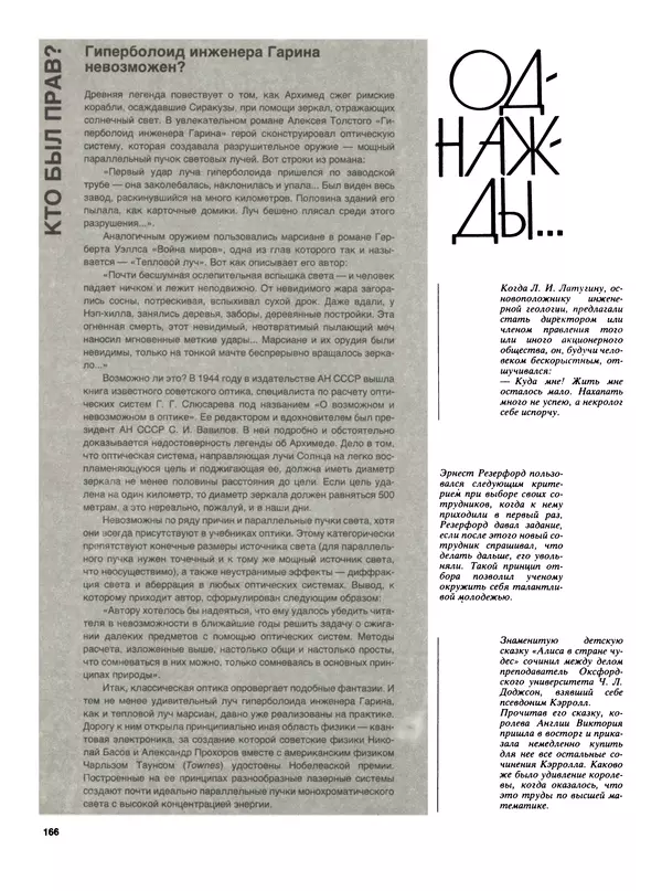 Коллектив авторов Наука - Наука и человечество 1992-94 - Страница № 167
