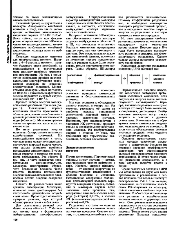 Коллектив авторов Наука - Наука и человечество 1992-94 - Страница № 197