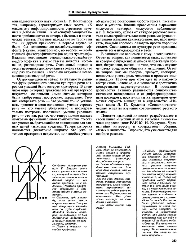 Коллектив авторов Наука - Наука и человечество 1992-94 - Страница № 234