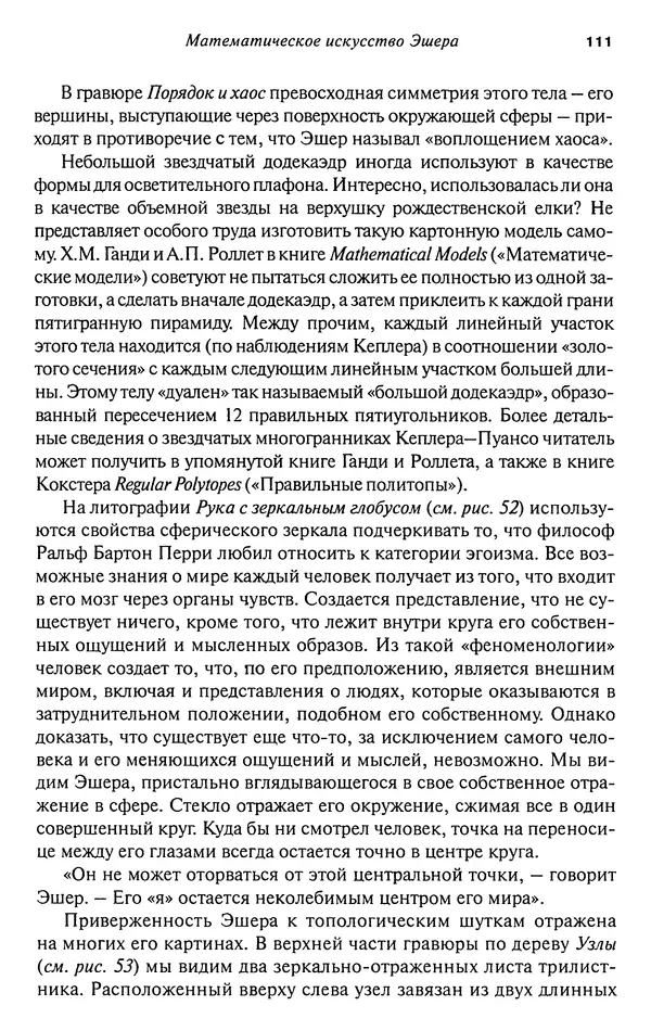 Мартин Гарднер - Нескучная математика. Калейдоскоп головоломок  - Страница № 110