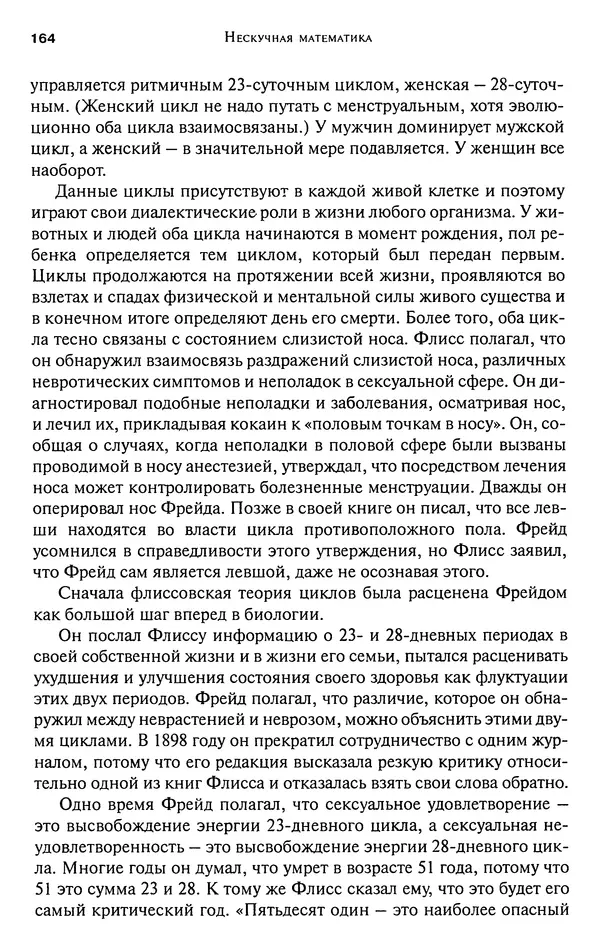 Мартин Гарднер - Нескучная математика. Калейдоскоп головоломок  - Страница № 163