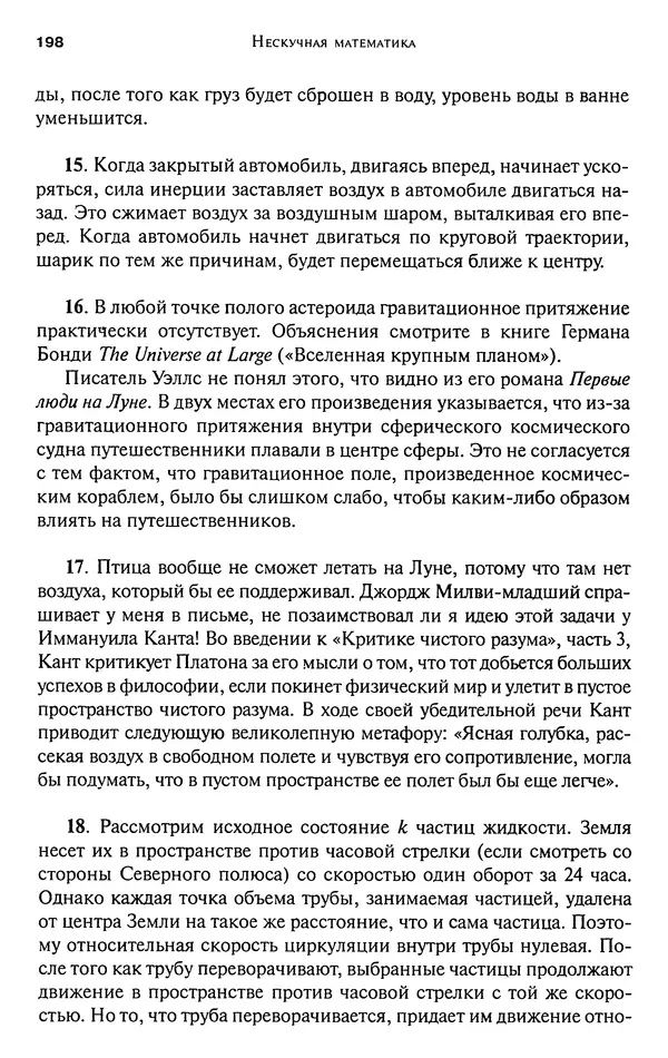 Мартин Гарднер - Нескучная математика. Калейдоскоп головоломок  - Страница № 197
