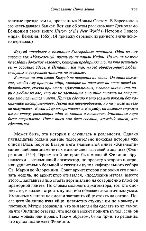 Мартин Гарднер - Нескучная математика. Калейдоскоп головоломок  - Страница № 252