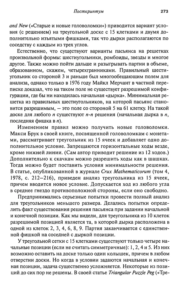 Мартин Гарднер - Нескучная математика. Калейдоскоп головоломок  - Страница № 272