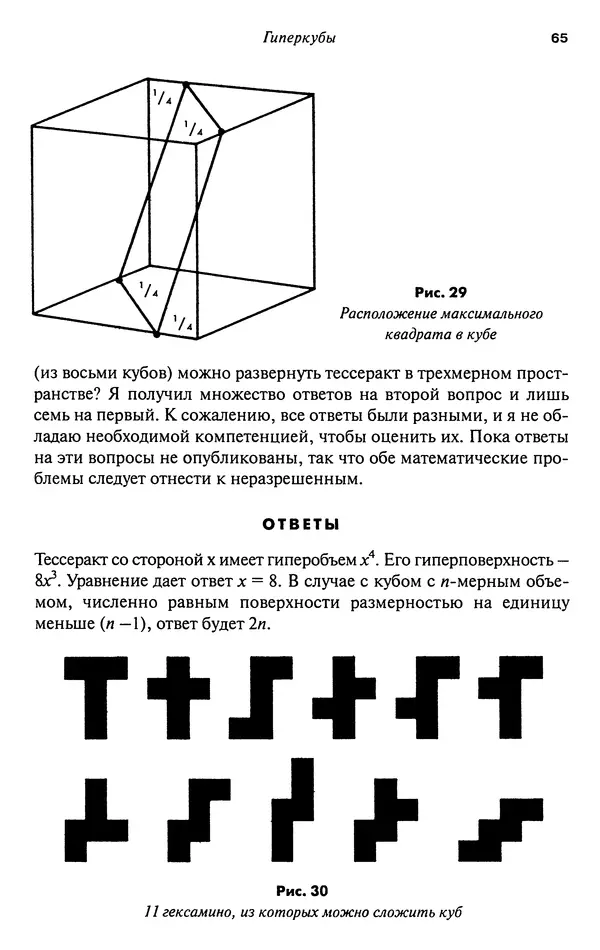 Мартин Гарднер - Нескучная математика. Калейдоскоп головоломок  - Страница № 64