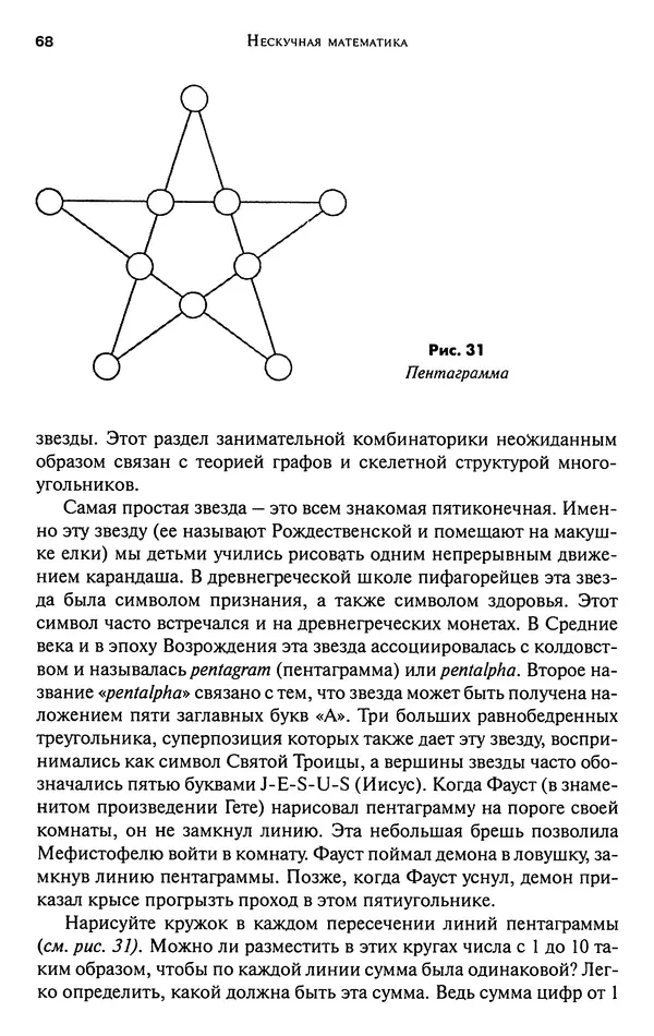 Мартин Гарднер - Нескучная математика. Калейдоскоп головоломок  - Страница № 67
