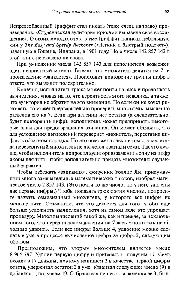 Мартин Гарднер - Нескучная математика. Калейдоскоп головоломок  - Страница № 92