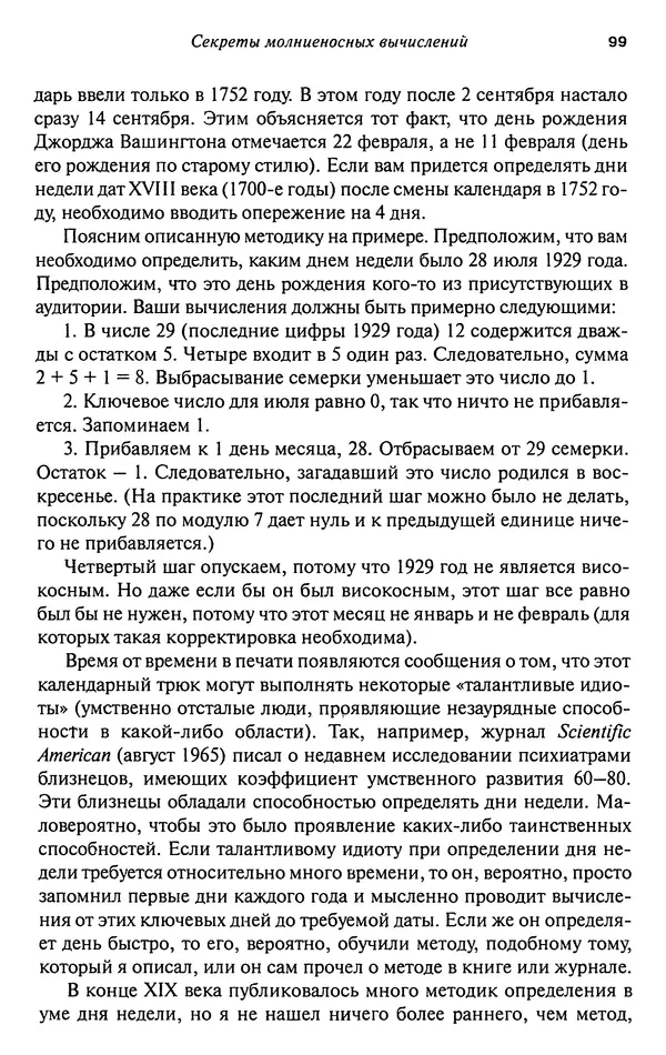 Мартин Гарднер - Нескучная математика. Калейдоскоп головоломок  - Страница № 98