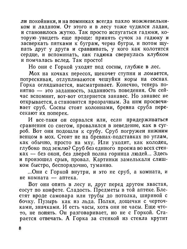 Дмитрий Шашурин - Печорный день. Рассказы и повесть - Страница № 11