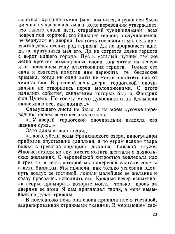Дмитрий Шашурин - Печорный день. Рассказы и повесть - Страница № 26