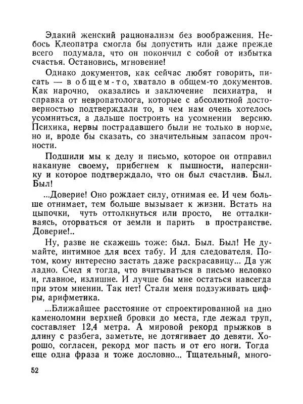 Дмитрий Шашурин - Печорный день. Рассказы и повесть - Страница № 55