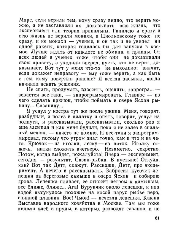 Дмитрий Шашурин - Печорный день. Рассказы и повесть - Страница № 64