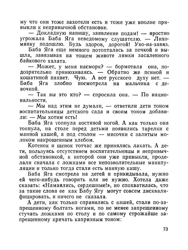 Дмитрий Шашурин - Печорный день. Рассказы и повесть - Страница № 76