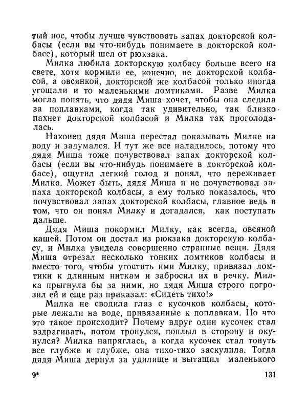 Дмитрий Шашурин - Печорный день. Рассказы и повесть - Страница № 134