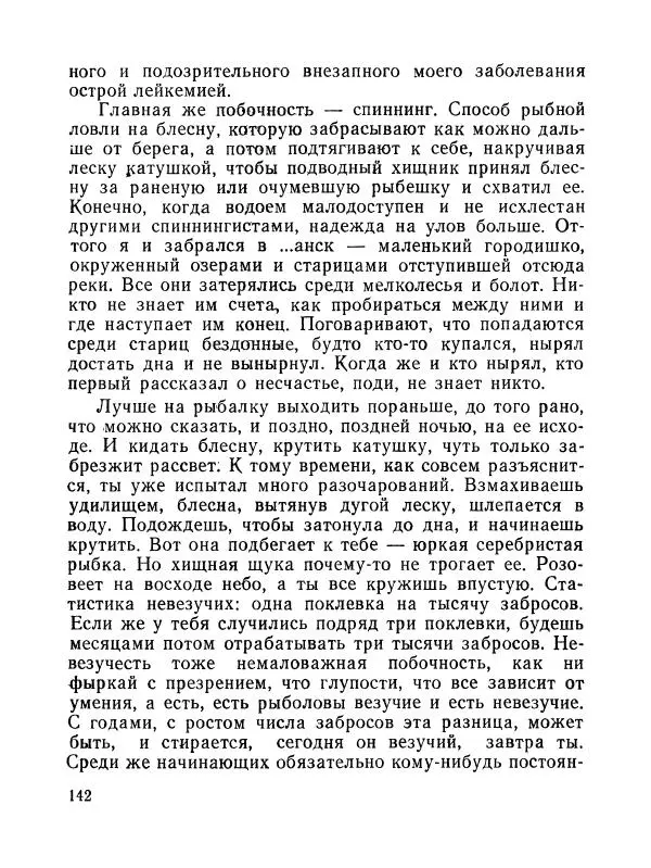 Дмитрий Шашурин - Печорный день. Рассказы и повесть - Страница № 145