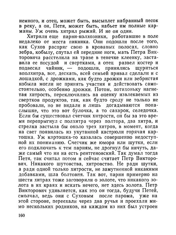 Дмитрий Шашурин - Печорный день. Рассказы и повесть - Страница № 163