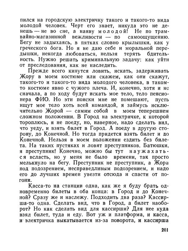 Дмитрий Шашурин - Печорный день. Рассказы и повесть - Страница № 204