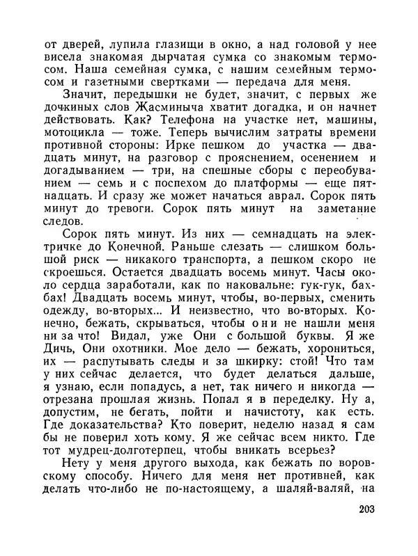 Дмитрий Шашурин - Печорный день. Рассказы и повесть - Страница № 206