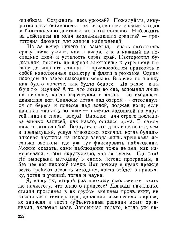 Дмитрий Шашурин - Печорный день. Рассказы и повесть - Страница № 225