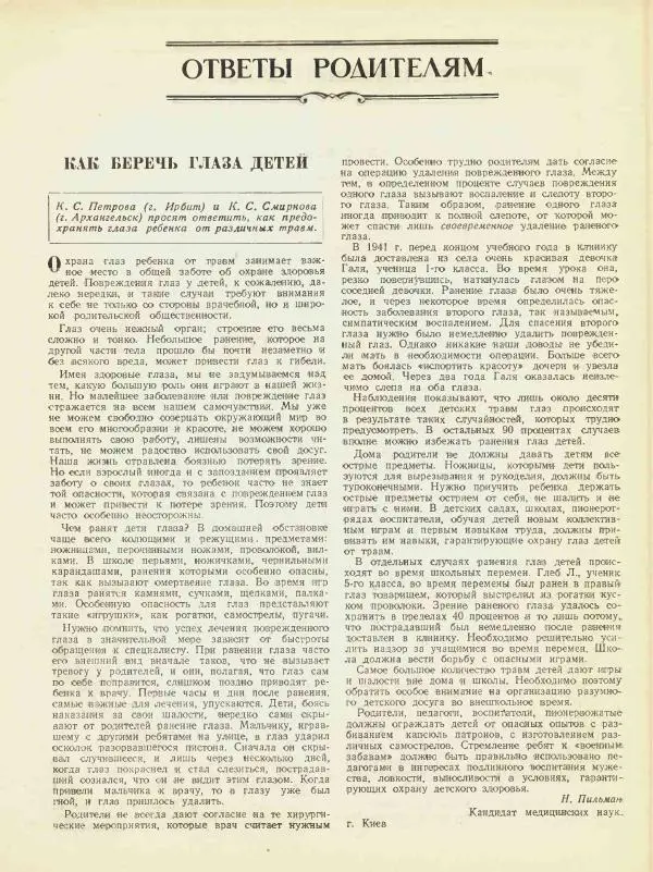  журнал «Семья и школа» - Семья и школа 1950 №03 - Страница № 39