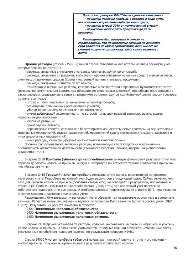 Юрий Тепляков - Введение в учет для руководителей - Страница № 36