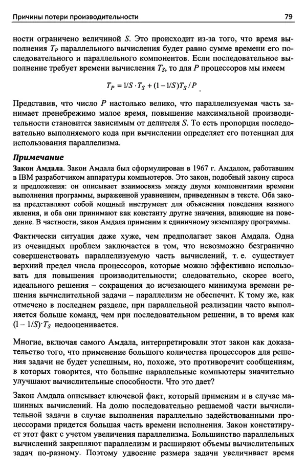 Кэлвин Лин - Принципы параллельного программирования: Учебное пособие - Страница № 100