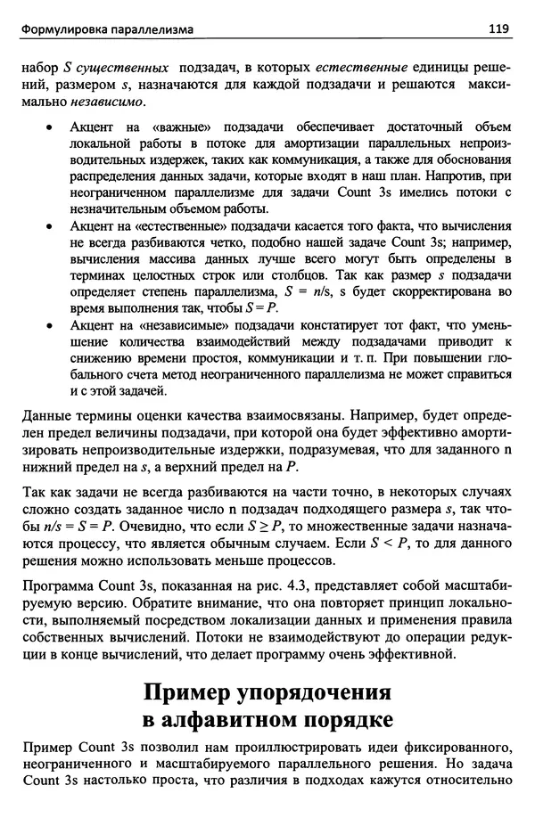 Кэлвин Лин - Принципы параллельного программирования: Учебное пособие - Страница № 140