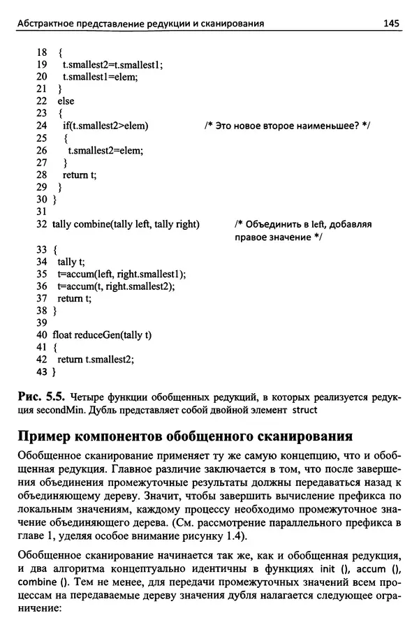 Кэлвин Лин - Принципы параллельного программирования: Учебное пособие - Страница № 166