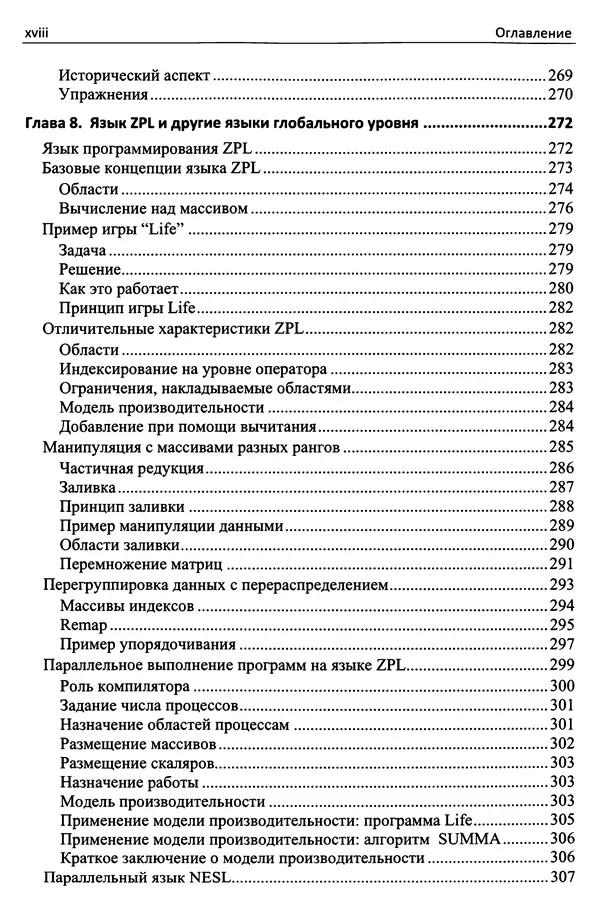 Кэлвин Лин - Принципы параллельного программирования: Учебное пособие - Страница № 19