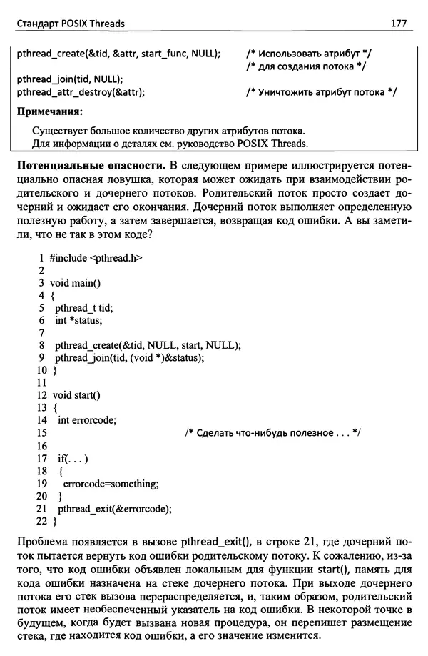 Кэлвин Лин - Принципы параллельного программирования: Учебное пособие - Страница № 198