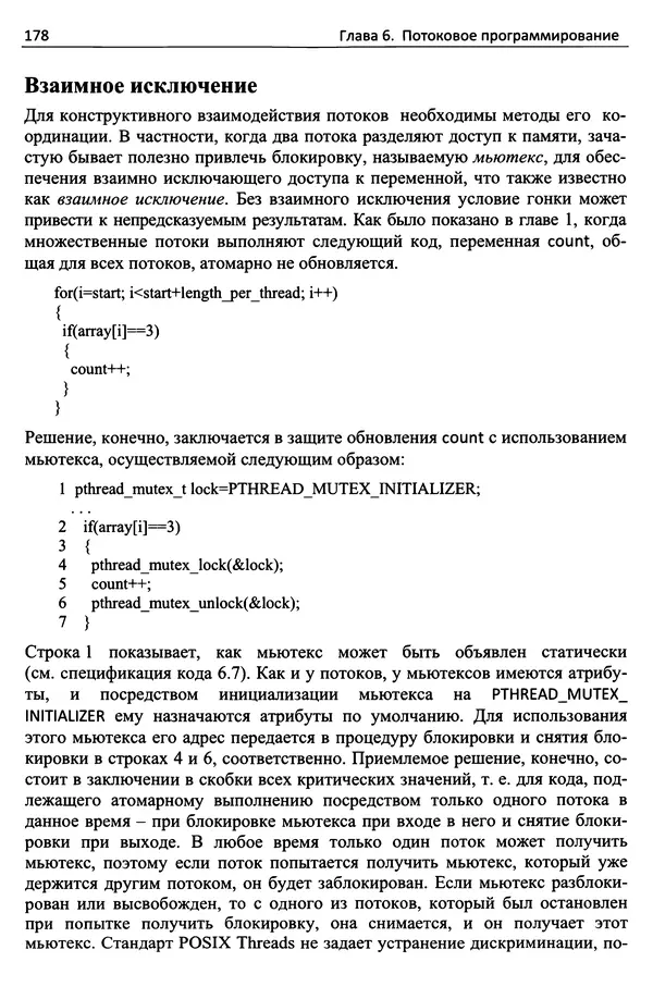 Кэлвин Лин - Принципы параллельного программирования: Учебное пособие - Страница № 199
