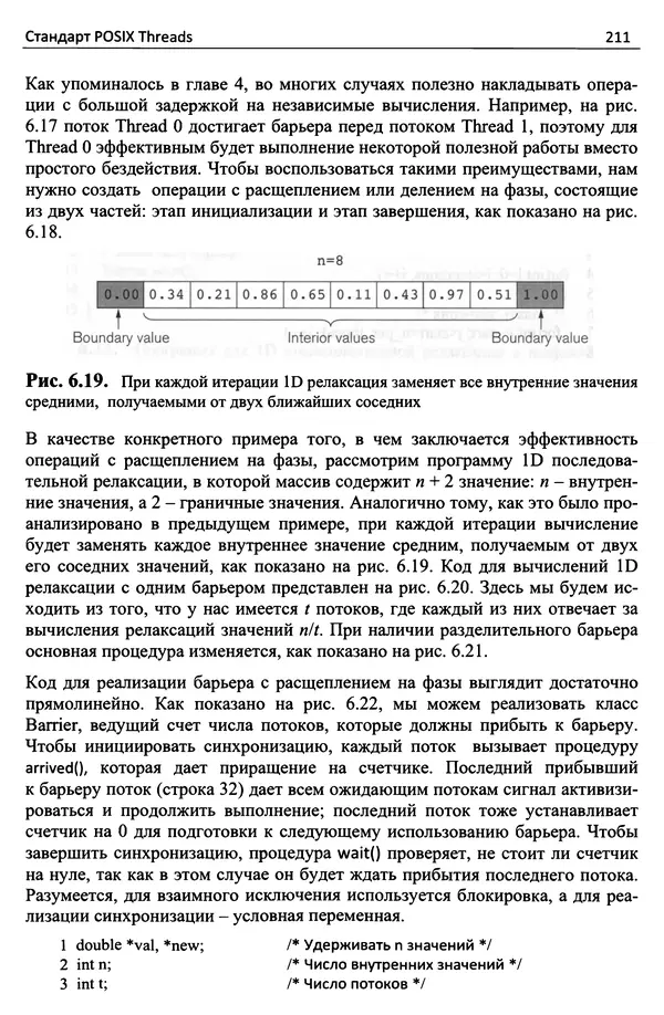Кэлвин Лин - Принципы параллельного программирования: Учебное пособие - Страница № 232