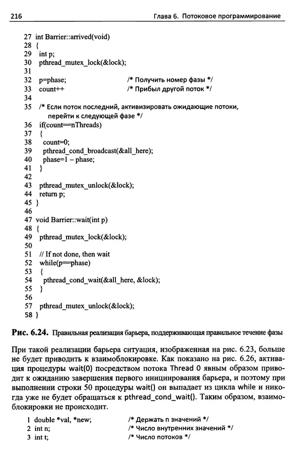 Кэлвин Лин - Принципы параллельного программирования: Учебное пособие - Страница № 237