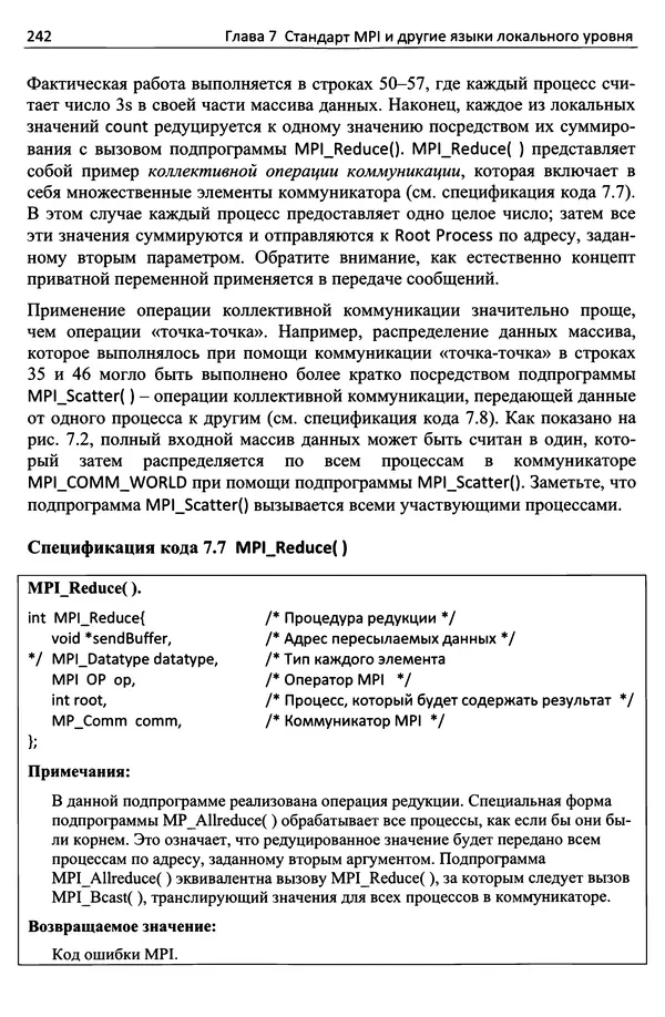 Кэлвин Лин - Принципы параллельного программирования: Учебное пособие - Страница № 263