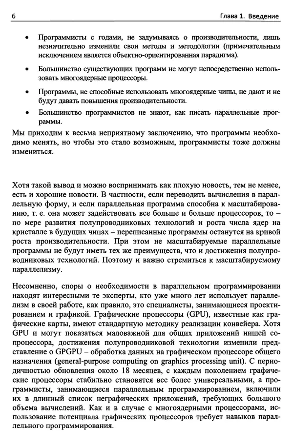 Кэлвин Лин - Принципы параллельного программирования: Учебное пособие - Страница № 27
