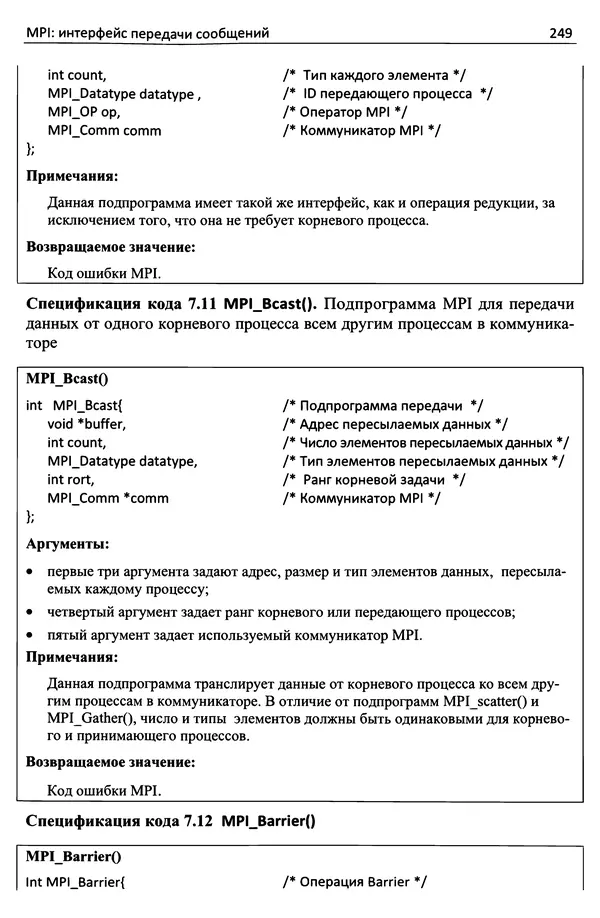 Кэлвин Лин - Принципы параллельного программирования: Учебное пособие - Страница № 270