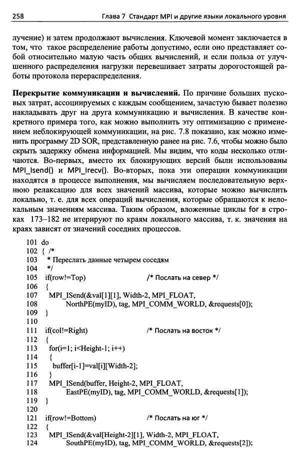 Кэлвин Лин - Принципы параллельного программирования: Учебное пособие - Страница № 279