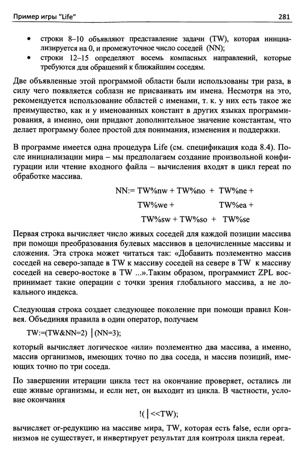 Кэлвин Лин - Принципы параллельного программирования: Учебное пособие - Страница № 302