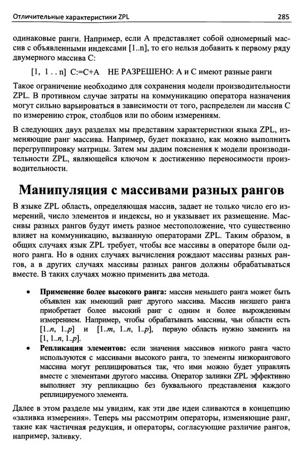 Кэлвин Лин - Принципы параллельного программирования: Учебное пособие - Страница № 306