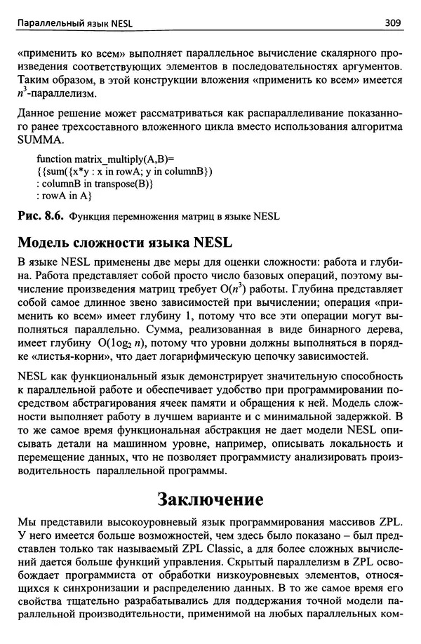Кэлвин Лин - Принципы параллельного программирования: Учебное пособие - Страница № 330