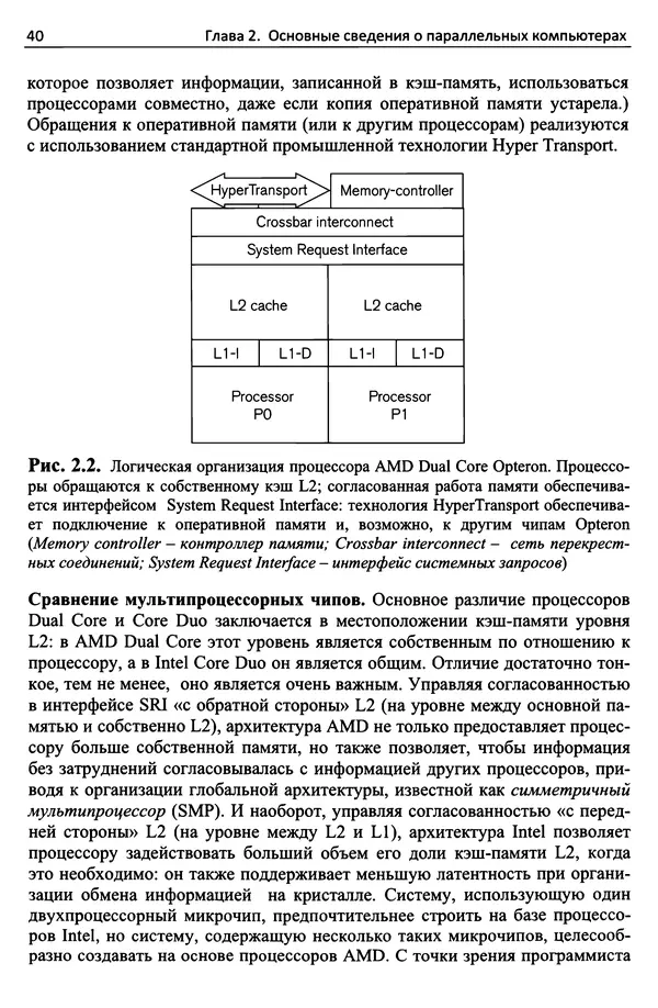 Кэлвин Лин - Принципы параллельного программирования: Учебное пособие - Страница № 61