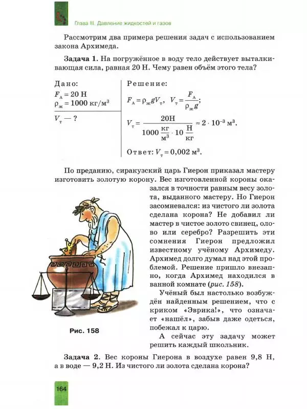 Эдуард Изергин - Физика. Учебник для 7 класса общеобразовательных организаций - Страница № 165