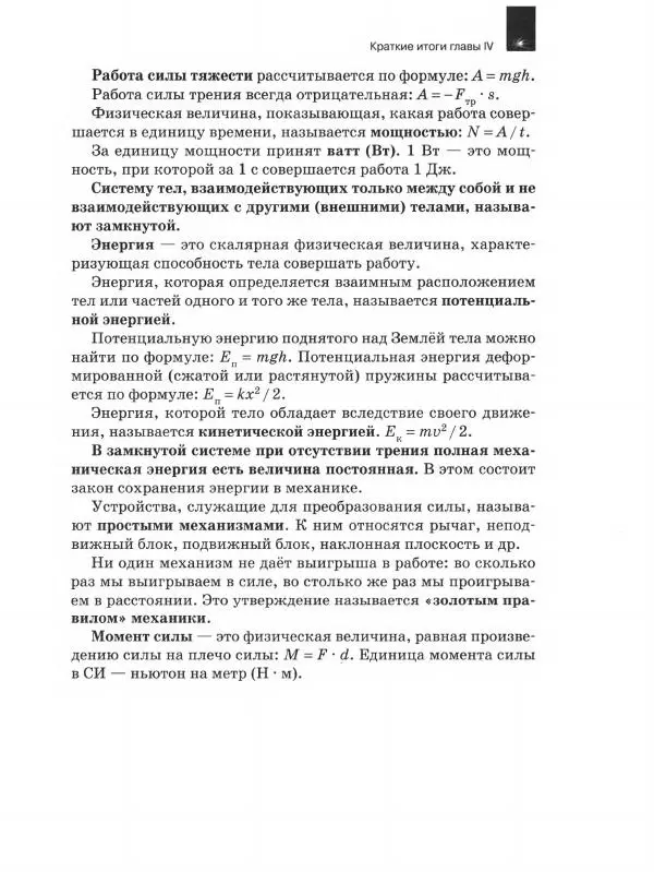 Эдуард Изергин - Физика. Учебник для 7 класса общеобразовательных организаций - Страница № 218