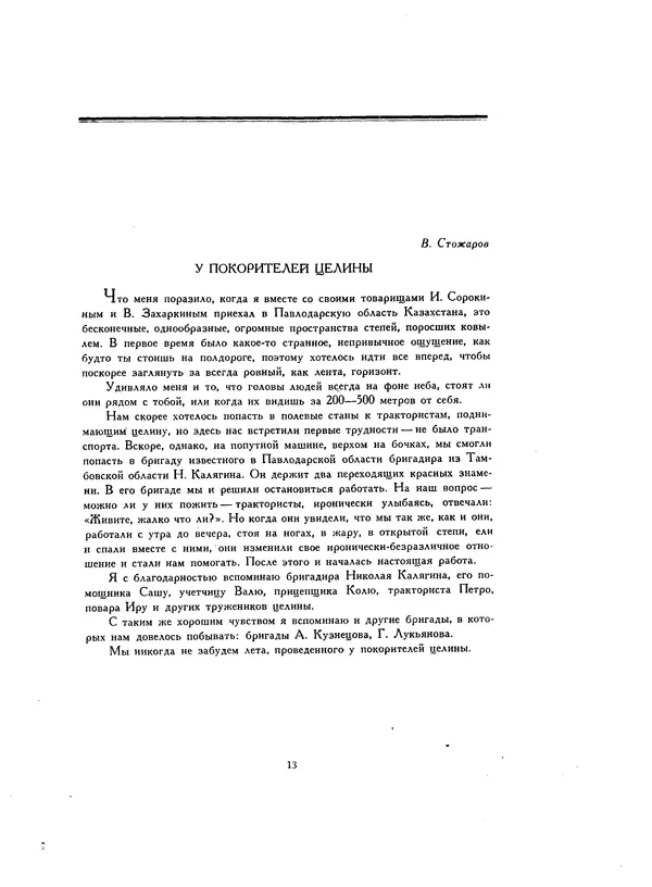  Сборник - Этюды, картины с целины - Страница № 11