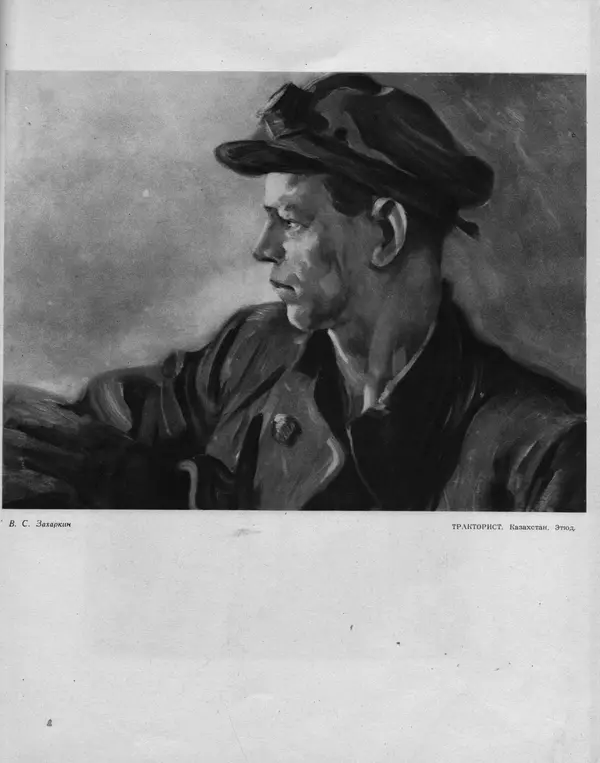  Сборник - Этюды, картины с целины - Страница № 36