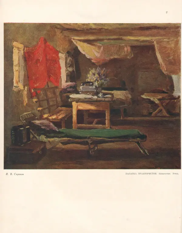  Сборник - Этюды, картины с целины - Страница № 43