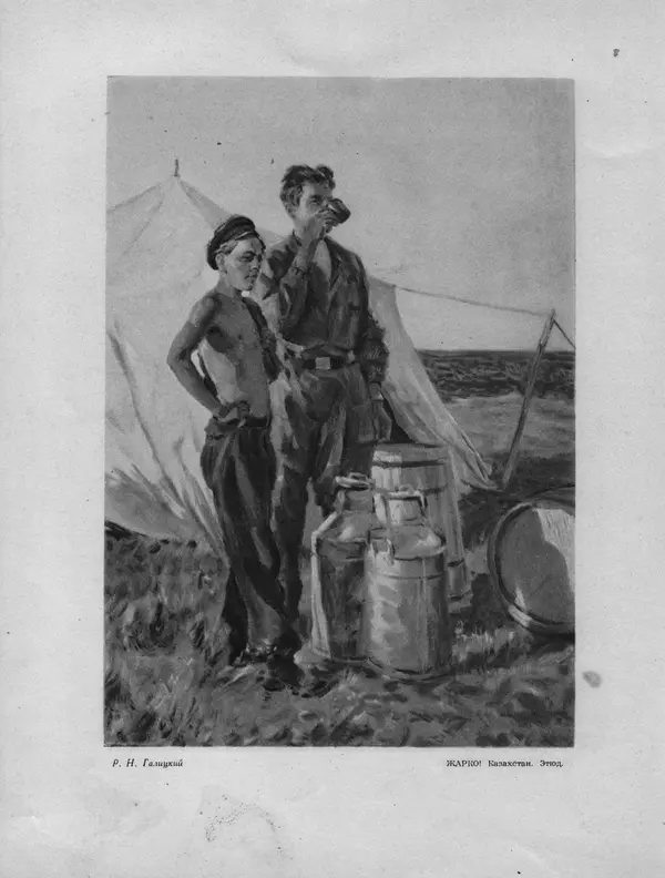  Сборник - Этюды, картины с целины - Страница № 49