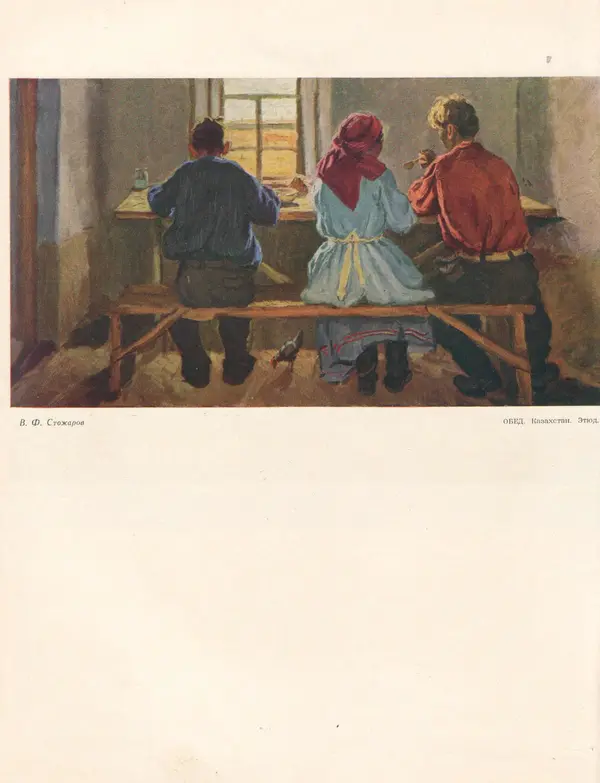  Сборник - Этюды, картины с целины - Страница № 57